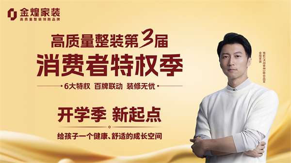 十大网赌app-送床垫！送涂料！送全屋定制！9月7日金煌家装百盘拼团致敬师者特权